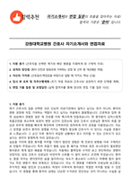 강원대학교병원 간호사 자기소개서와 면접자료-1