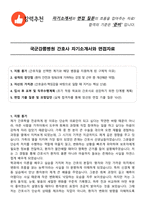국군강릉병원 간호사 자기소개서와 면접자료-1
