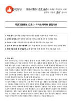 국군고양병원 간호사 자기소개서와 면접자료-1