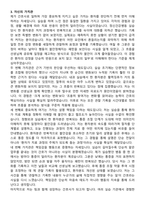 국군고양병원 간호사 자기소개서와 면접자료-4