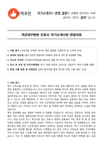 국군대구병원 간호사 자기소개서와 면접자료-1