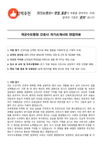 국군수도병원 간호사 자기소개서와 면접자료-1