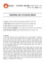 국군양주병원 간호사 자기소개서와 면접자료-1