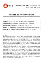 국군일동병원 간호사 자기소개서와 면접자료-1