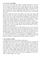 국군일동병원 간호사 자기소개서와 면접자료-4