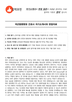 국군함평병원 간호사 자기소개서와 면접자료-1