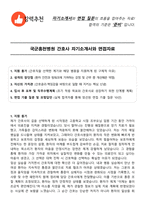 국군홍천병원 간호사 자기소개서와 면접자료-1