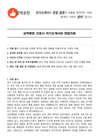 삼척병원 간호사 자기소개서와 면접자료-1