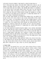 삼척병원 간호사 자기소개서와 면접자료-3