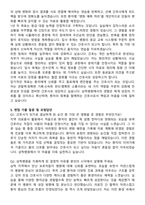삼척병원 간호사 자기소개서와 면접자료-5