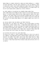 삼척병원 간호사 자기소개서와 면접자료-7