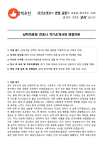 삼척의료원 간호사 자기소개서와 면접자료-1