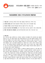속초보광병원 간호사 자기소개서와 면접자료-1