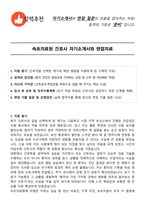 속초의료원 간호사 자기소개서와 면접자료-1