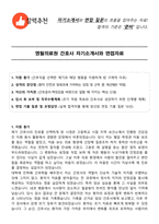 영월의료원 간호사 자기소개서와 면접자료-1