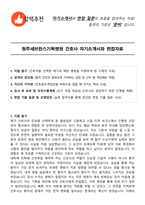 원주세브란스기독병원 간호사 자기소개서와 면접자료-1