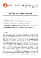 원주의료원 간호사 자기소개서와 면접자료-1