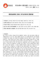 춘천성심병원 간호사 자기소개서와 면접자료-1