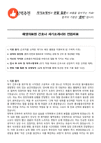 해양의료원 간호사 자기소개서와 면접자료-1
