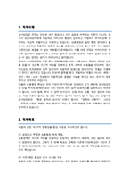 감사관 직무수행계획서 (국가보훈처 감사담당관) 직무수행계획서 ( +추가 면접기출 &답변 포함)-2