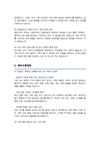 감사관 직무수행계획서 (국가보훈처 감사담당관) 직무수행계획서 ( +추가 면접기출 &답변 포함)-3