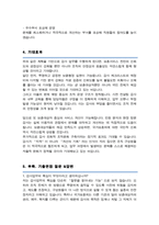 감사관 직무수행계획서 (국가보훈처 감사담당관) 직무수행계획서 ( +추가 면접기출 &답변 포함)-5