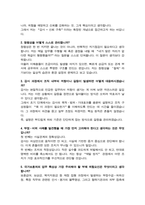 감사관 직무수행계획서 (국가보훈처 감사담당관) 직무수행계획서 ( +추가 면접기출 &답변 포함)-6