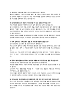 감사관 직무수행계획서 (국가보훈처 감사담당관) 직무수행계획서 ( +추가 면접기출 &답변 포함)-7
