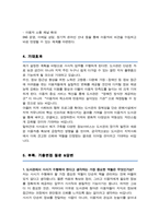 도서관사서 직무수행계획서 ( 부록 면접기출& 답변 포함)-5