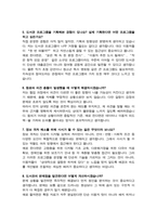 도서관사서 직무수행계획서 ( 부록 면접기출& 답변 포함)-7