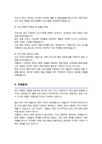 문화재단 (문화행정, 문화예술) 직무수행계획서 (+ 추가 면접기출 &답변 수록)-4