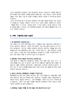 문화재단 (문화행정, 문화예술) 직무수행계획서 (+ 추가 면접기출 &답변 수록)-5