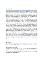 시설관리 직무수행계획서 (추가 면접기출질문& 답변 수록)-2