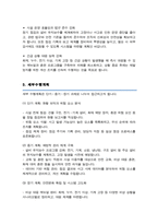 시설관리 직무수행계획서 (추가 면접기출질문& 답변 수록)-3