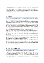 시설관리 직무수행계획서 (추가 면접기출질문& 답변 수록)-4