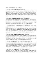 시설관리 직무수행계획서 (추가 면접기출질문& 답변 수록)-5