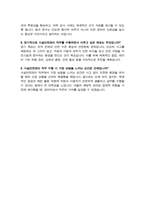 시설관리 직무수행계획서 (추가 면접기출질문& 답변 수록)-6