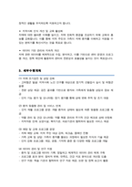 치매안심센터 직무수행계획서 (면접기출 질문& 답변 수록 포함)-3
