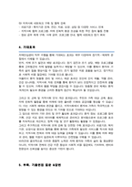치매안심센터 직무수행계획서 (면접기출 질문& 답변 수록 포함)-4