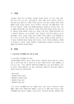주변에서 건강하다고 느껴지는 가족을 선택하여 가족발달이론을 적용하되 우리나라의 가족생활주기를 적용하여 분석-2