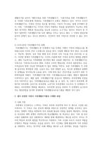 주변에서 건강하다고 느껴지는 가족을 선택하여 가족발달이론을 적용하되 우리나라의 가족생활주기를 적용하여 분석-3