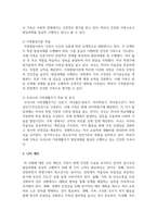 주변에서 건강하다고 느껴지는 가족을 선택하여 가족발달이론을 적용하되 우리나라의 가족생활주기를 적용하여 분석-4