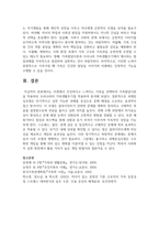 주변에서 건강하다고 느껴지는 가족을 선택하여 가족발달이론을 적용하되 우리나라의 가족생활주기를 적용하여 분석-5