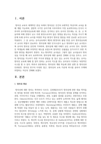 창의성의 개발 학습에 관한 설명 중 창의성과 인류발전, 창의성 연구의 다양한 접근, 창의성과 교육 가운데 하나를 골라서 주제에 부합하는 자신의 견해를 쓰십시오-2
