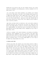 창의성의 개발 학습에 관한 설명 중 창의성과 인류발전, 창의성 연구의 다양한 접근, 창의성과 교육 가운데 하나를 골라서 주제에 부합하는 자신의 견해를 쓰십시오-4