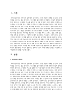 자신이 경험하는 문제나 욕구에 대해 과제중심모델을 적용해보고 개입과정과 결과를 서술해보세요-2