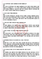 메리츠증권 면접기출(최신)+꿀팁[최종합격!] +1000대기업 1차 직무면접 + 2차 임원면접 최종합격자 답안-4
