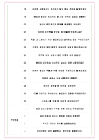 메리츠증권 면접기출(최신)+꿀팁[최종합격!] +1000대기업 1차 직무면접 + 2차 임원면접 최종합격자 답안-6
