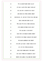 메리츠증권 면접기출(최신)+꿀팁[최종합격!] +1000대기업 1차 직무면접 + 2차 임원면접 최종합격자 답안-8