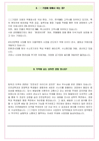 메리츠증권 면접기출(최신)+꿀팁[최종합격!] +1000대기업 1차 직무면접 + 2차 임원면접 최종합격자 답안-15